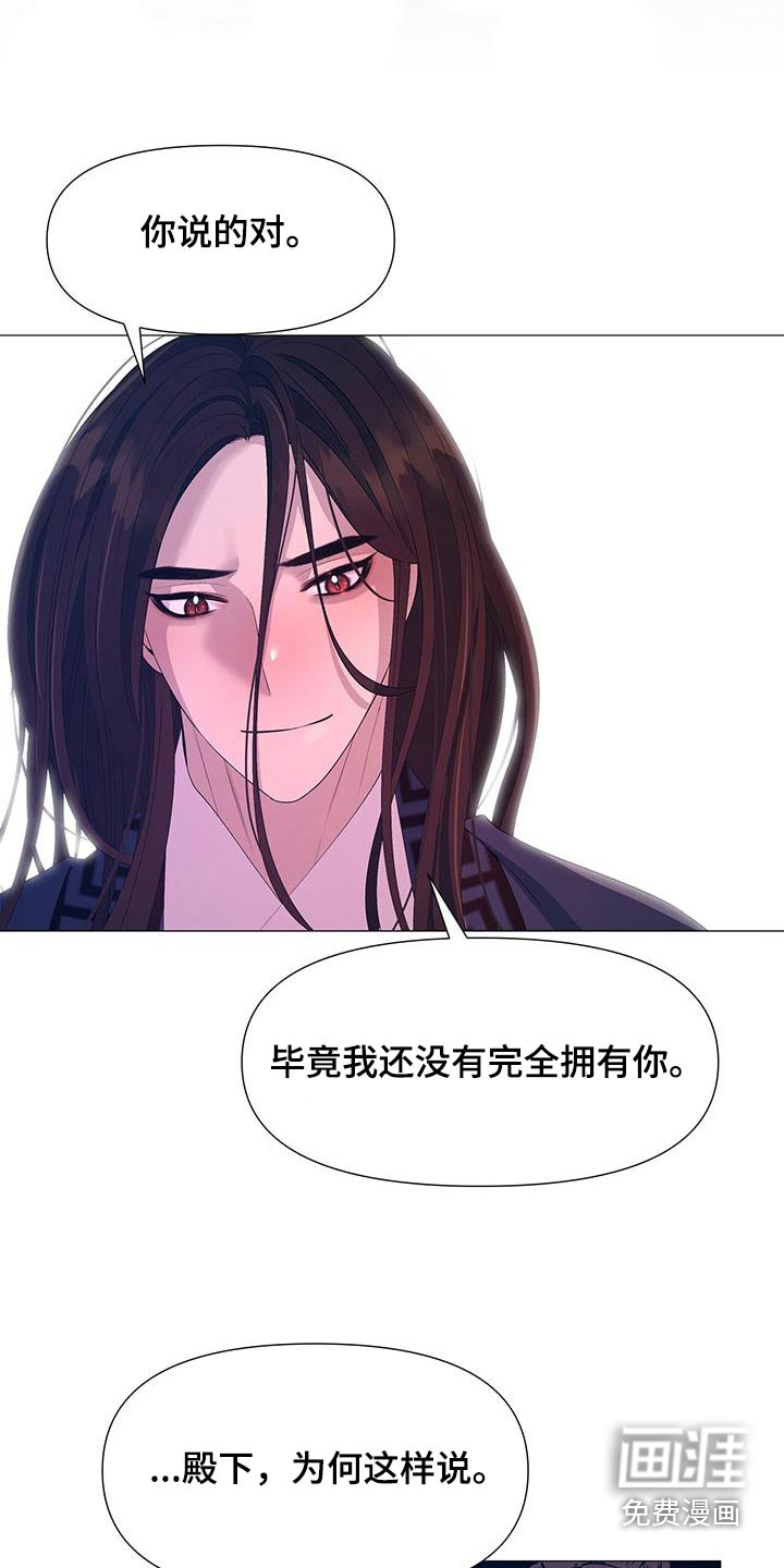 夜烟起 第128话 第22页