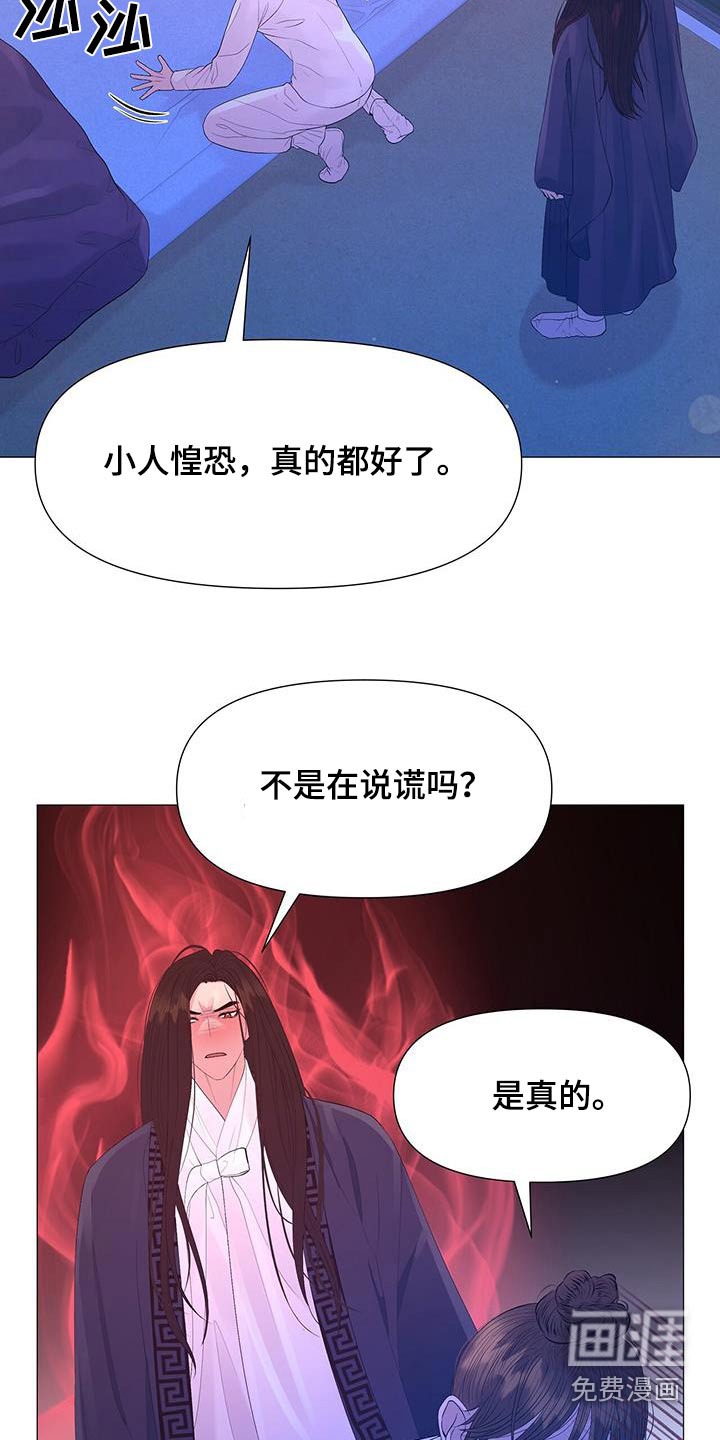 夜烟起 第128话 第5页