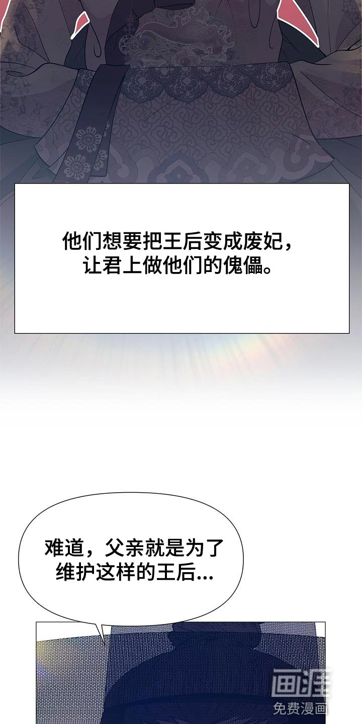 夜烟起 第129话 第16页