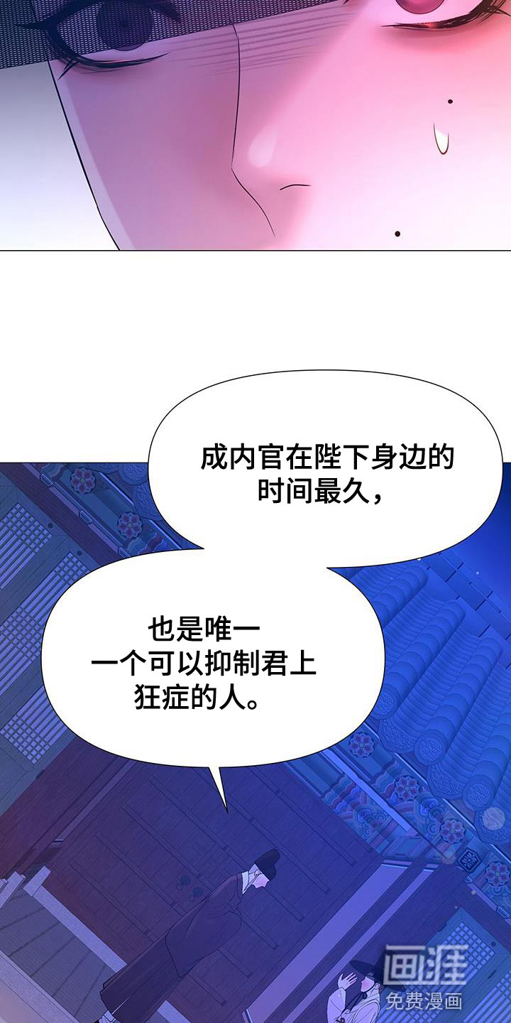 夜烟起 第129话 第23页