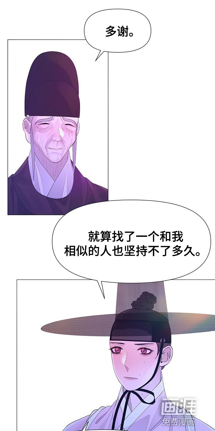 夜烟起 第129话 第28页