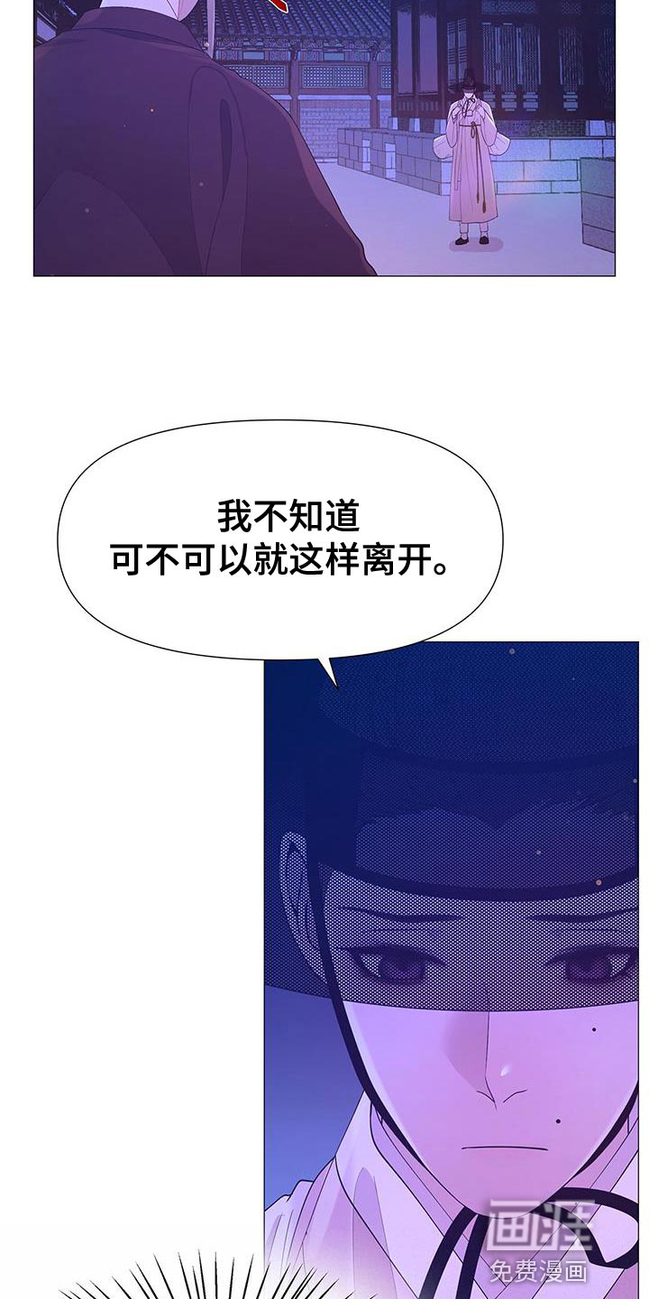 夜烟起 第129话 第5页
