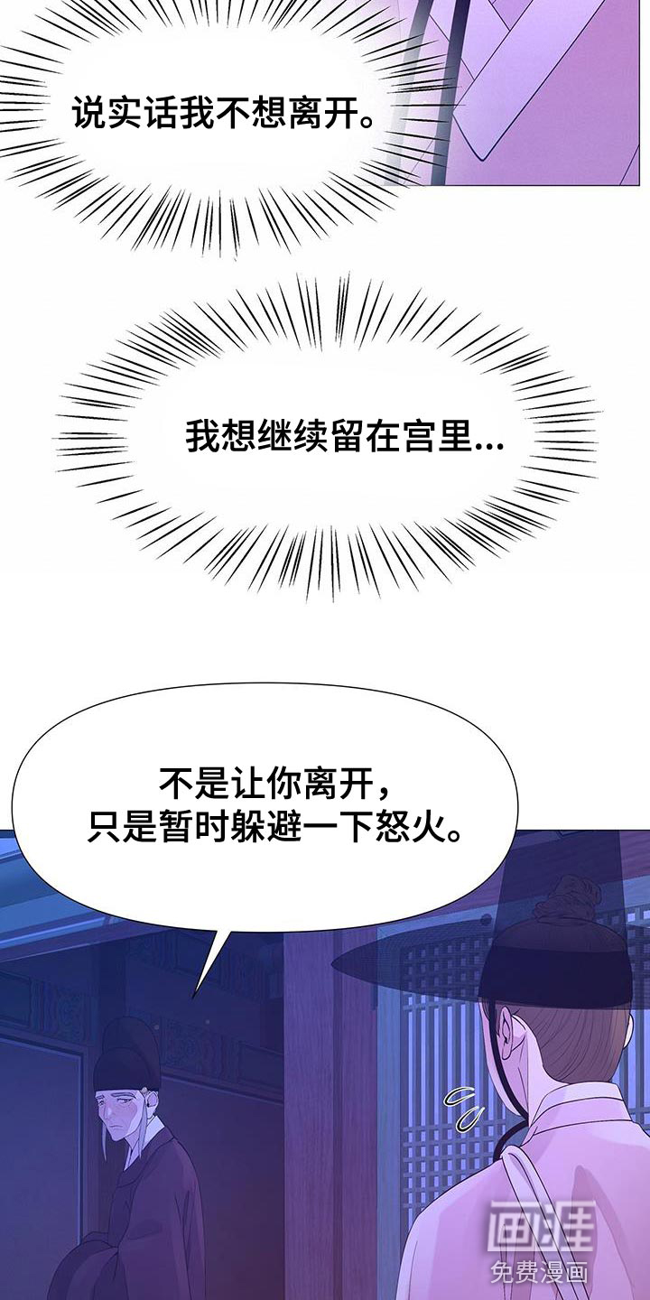夜烟起 第129话 第6页