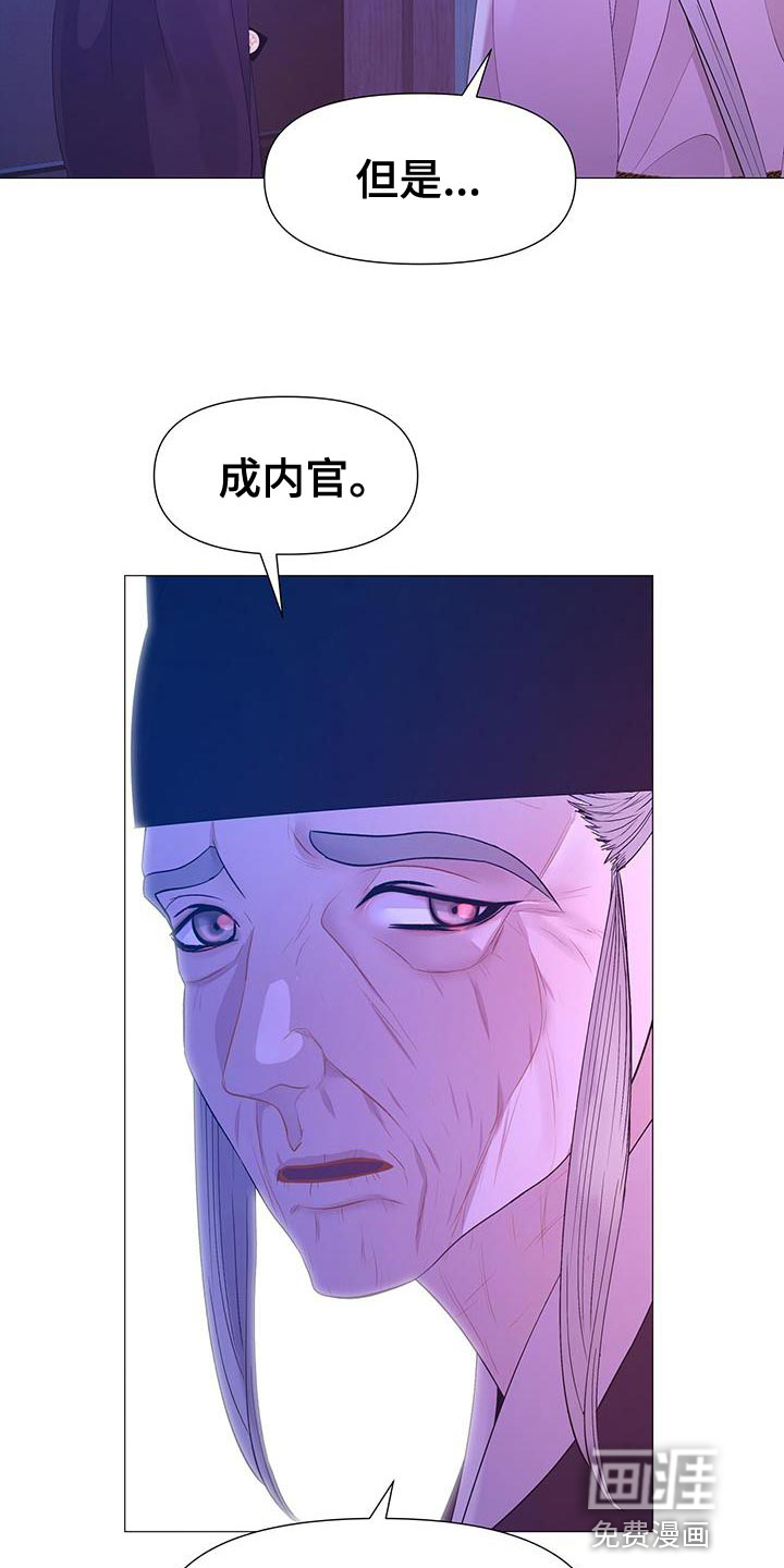 夜烟起 第129话 第7页