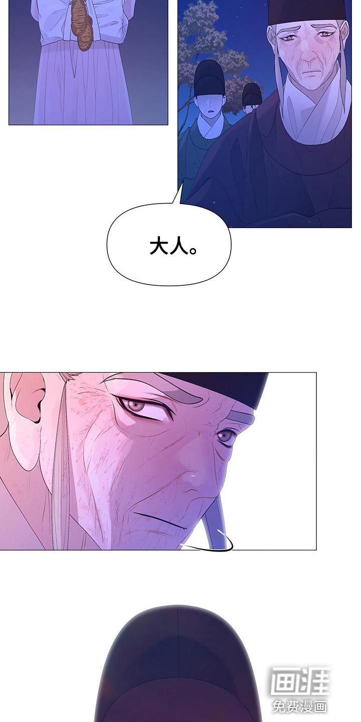 夜烟起 第130话 第2页