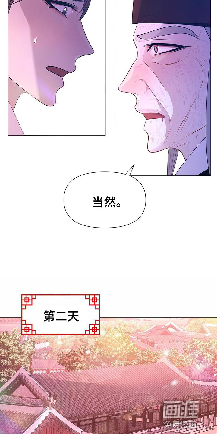 夜烟起 第130话 第5页