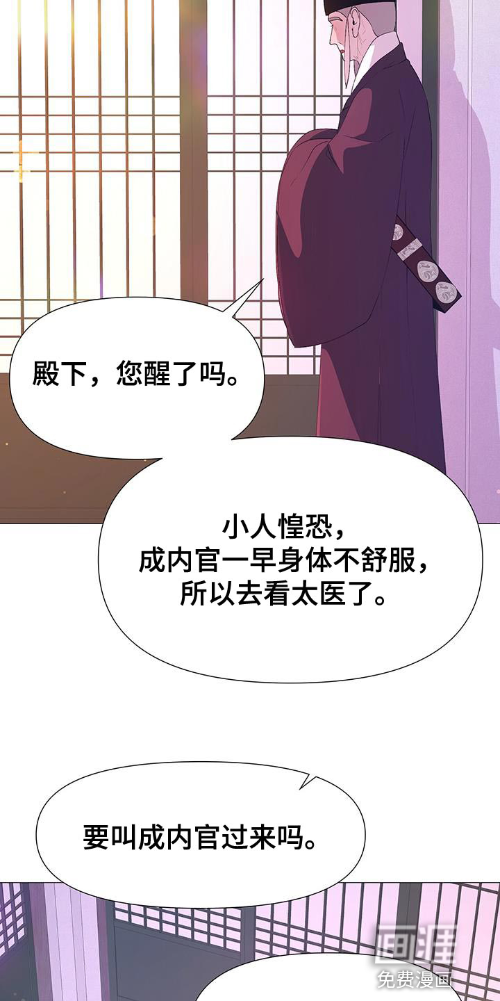 夜烟起 第130话 第10页