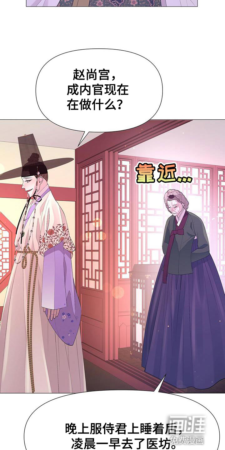 夜烟起 第131话 第11页