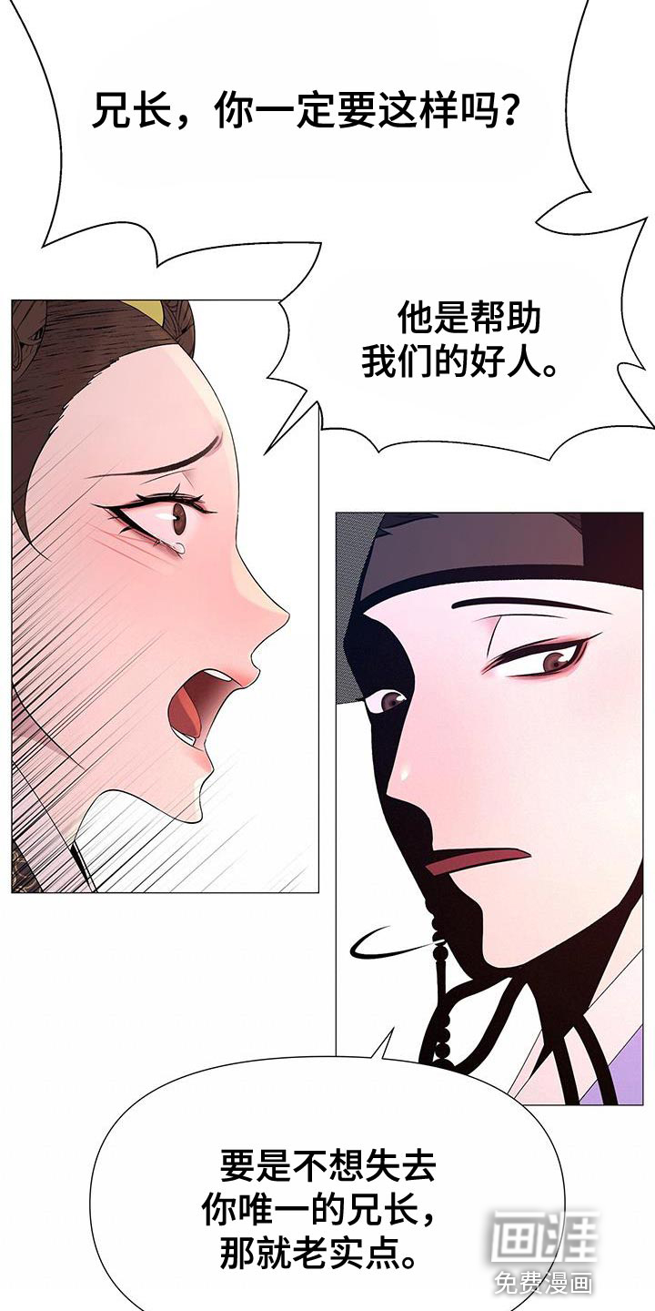 夜烟起 第131话 第15页