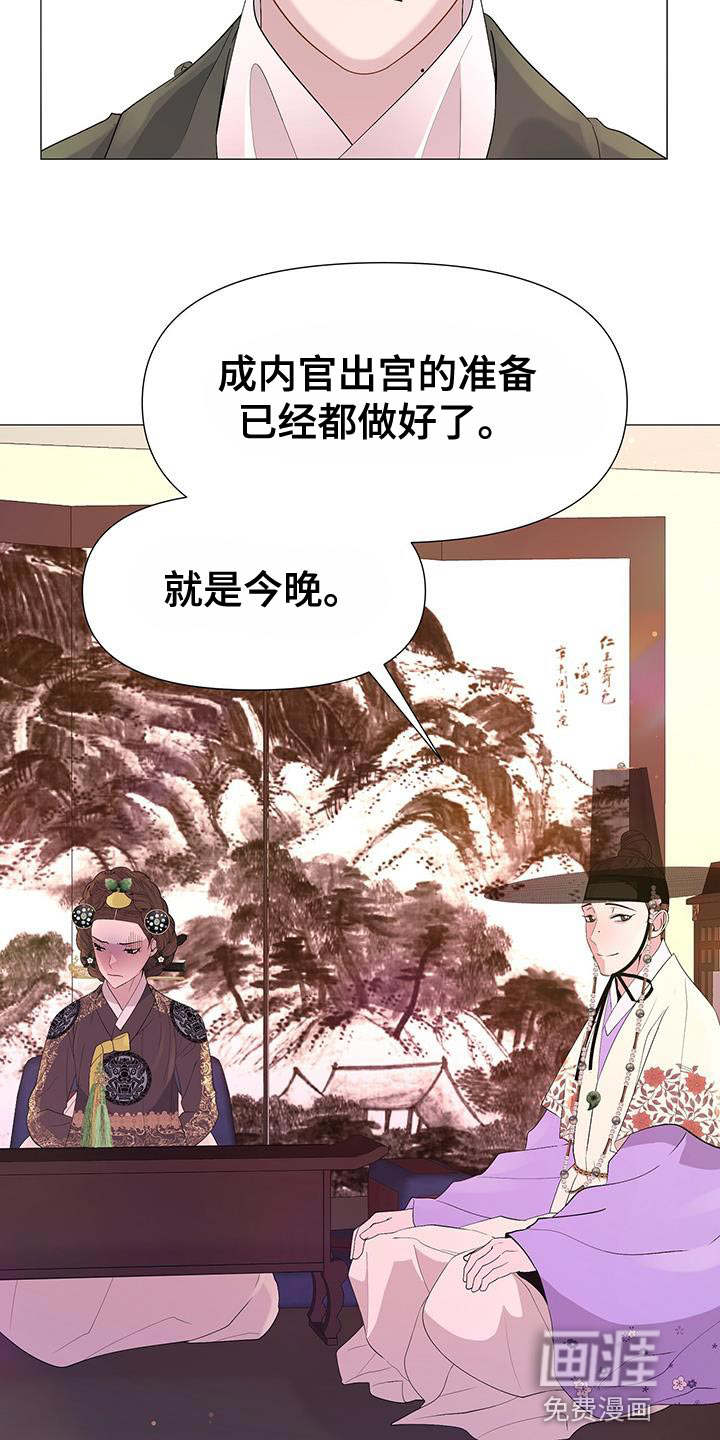 夜烟起 第131话 第19页