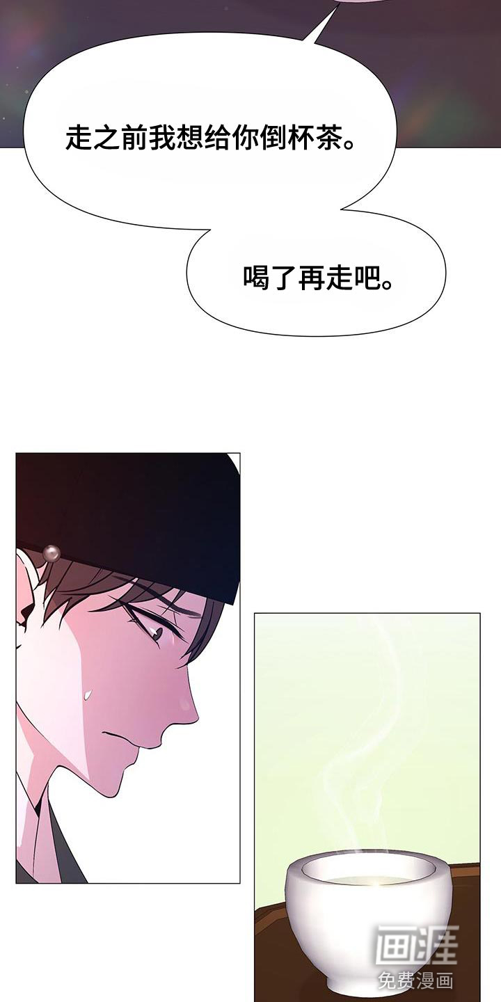 夜烟起 第131话 第20页