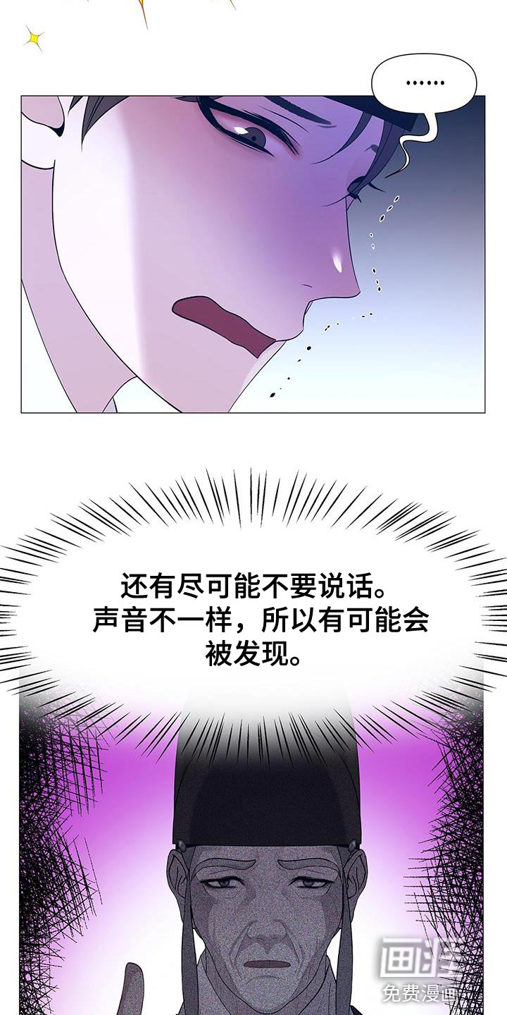 夜烟起 第131话 第23页