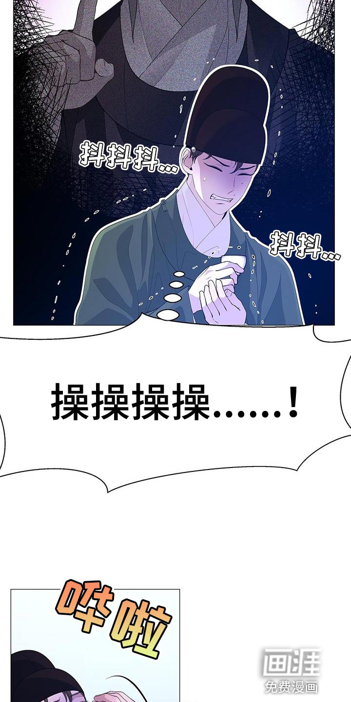 夜烟起 第131话 第24页