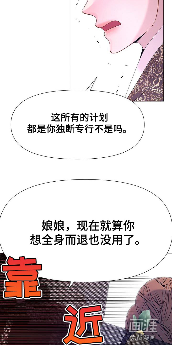 夜烟起 第131话 第4页