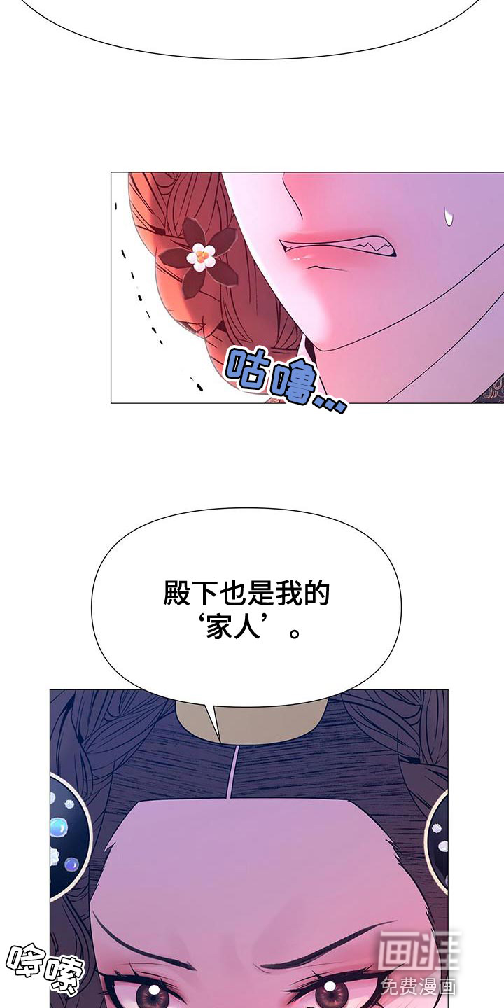 夜烟起 第131话 第6页
