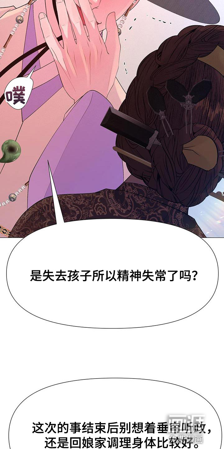 夜烟起 第131话 第8页