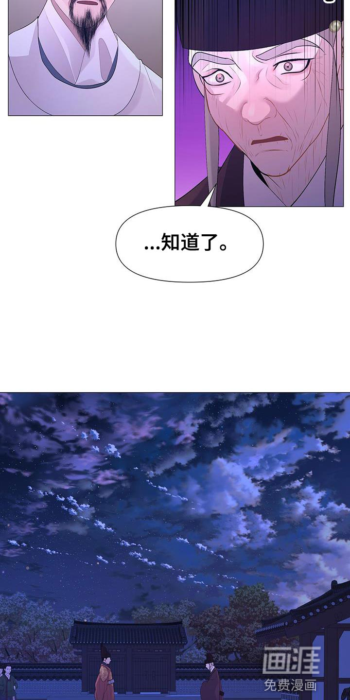 夜烟起 第132话 第13页