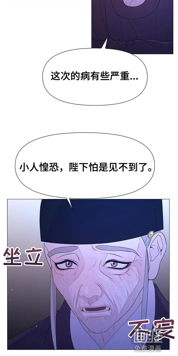 夜烟起 第132话 第15页