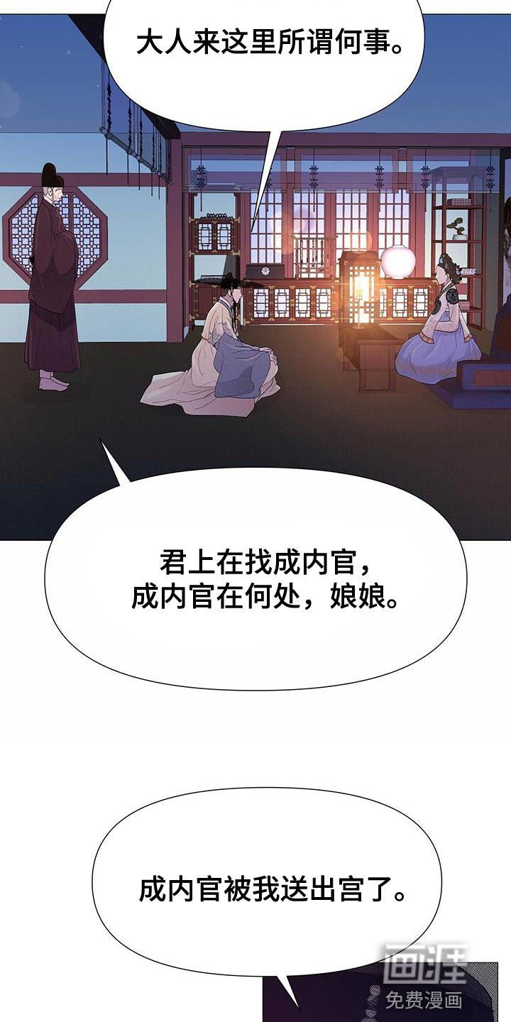 夜烟起 第132话 第23页