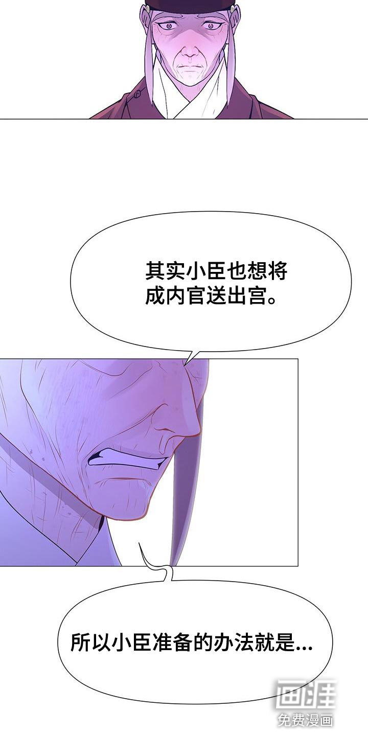 夜烟起 第132话 第26页