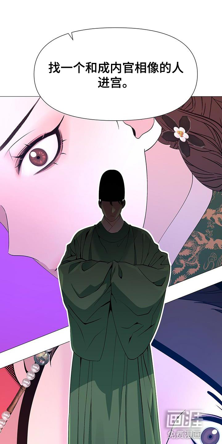 夜烟起 第132话 第27页