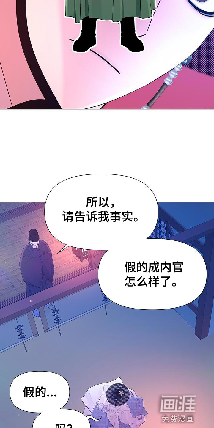 夜烟起 第132话 第28页