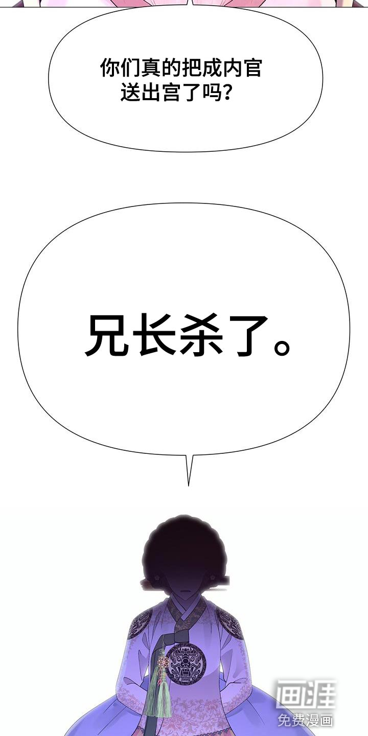 夜烟起 第132话 第33页