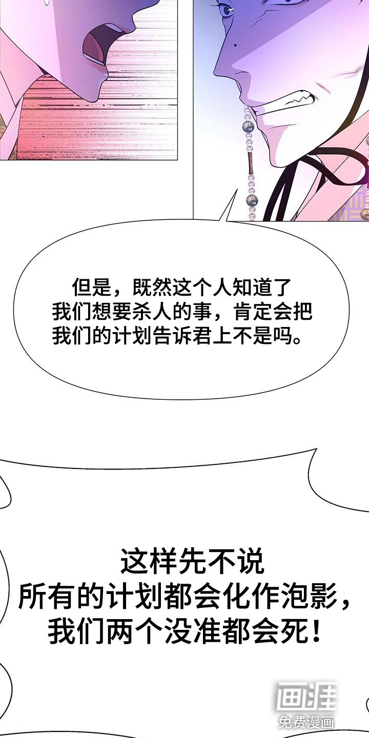 夜烟起 第133话 第15页