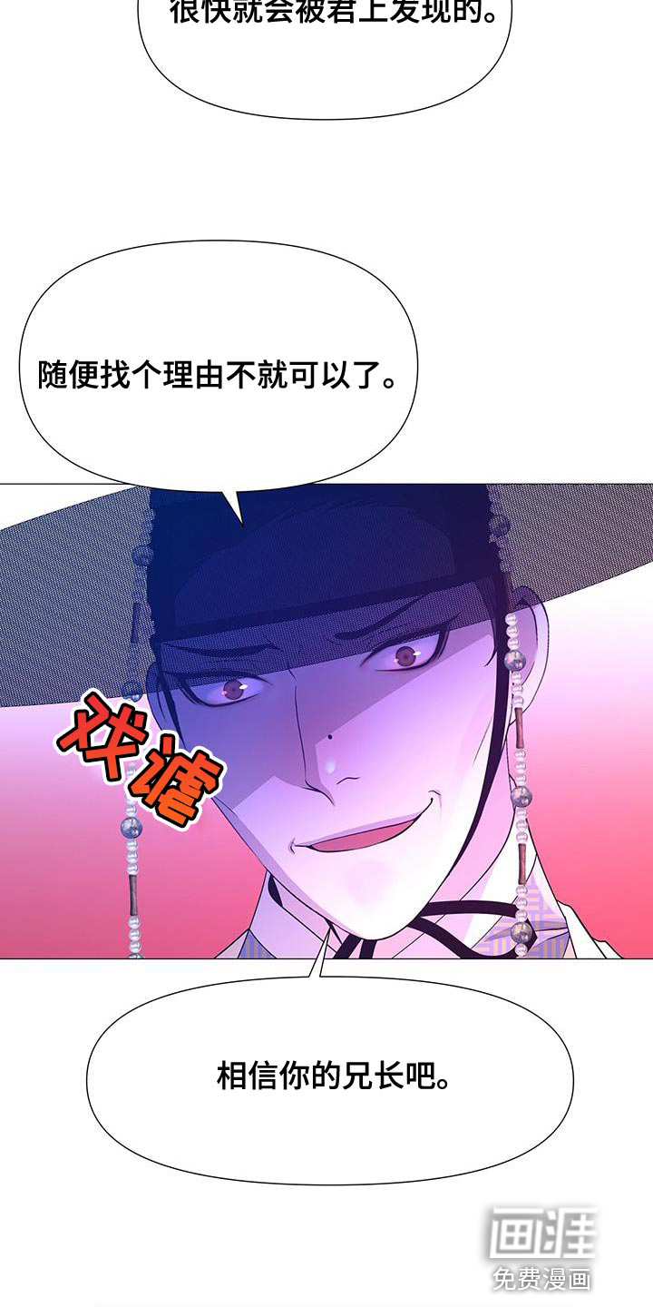 夜烟起 第133话 第23页
