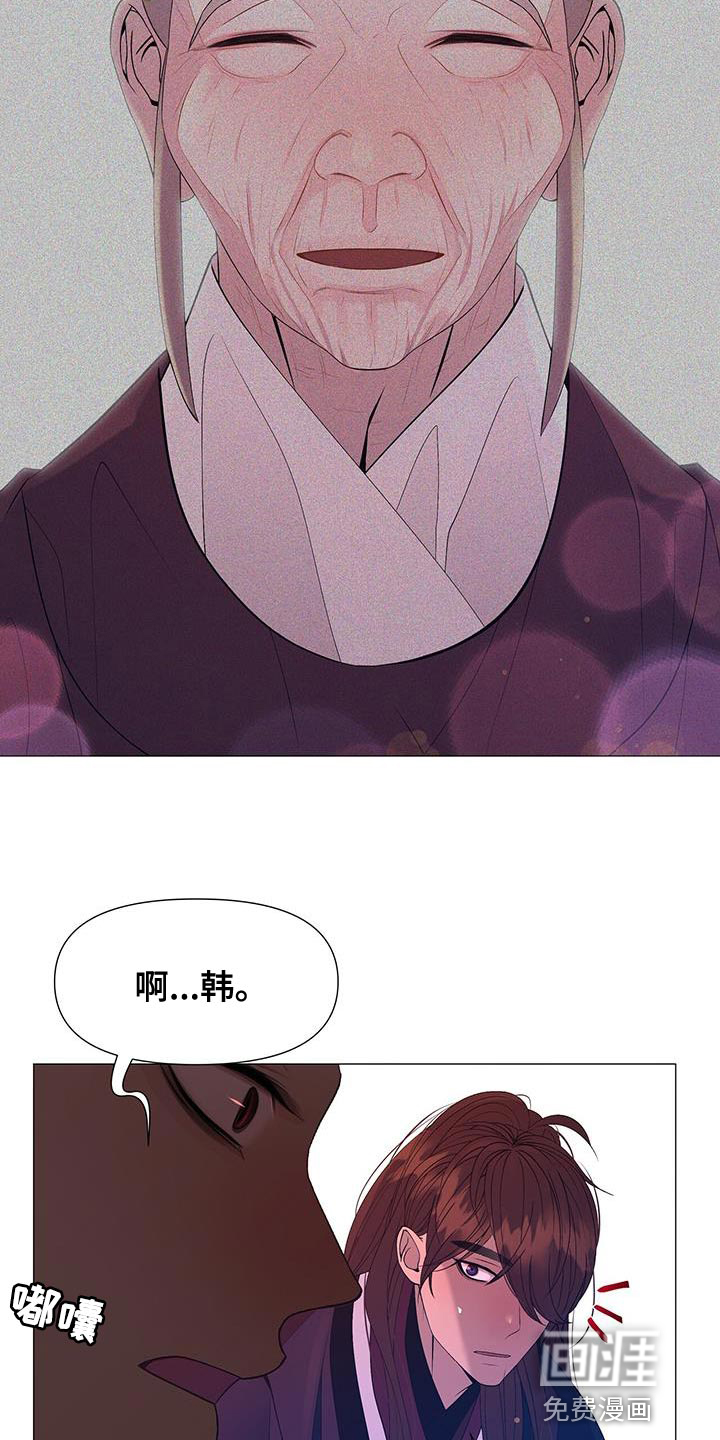 夜烟起 第134话 第21页