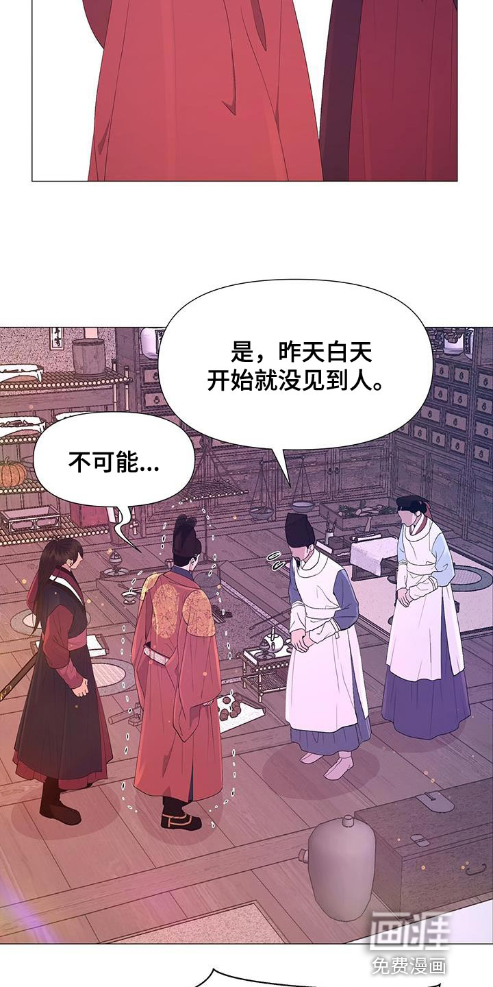 夜烟起 第134话 第26页