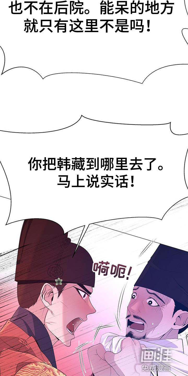 夜烟起 第134话 第28页