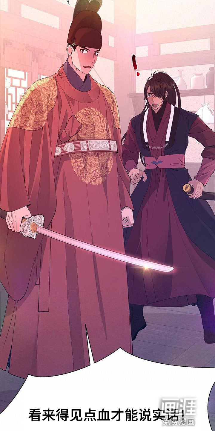 夜烟起 第134话 第31页