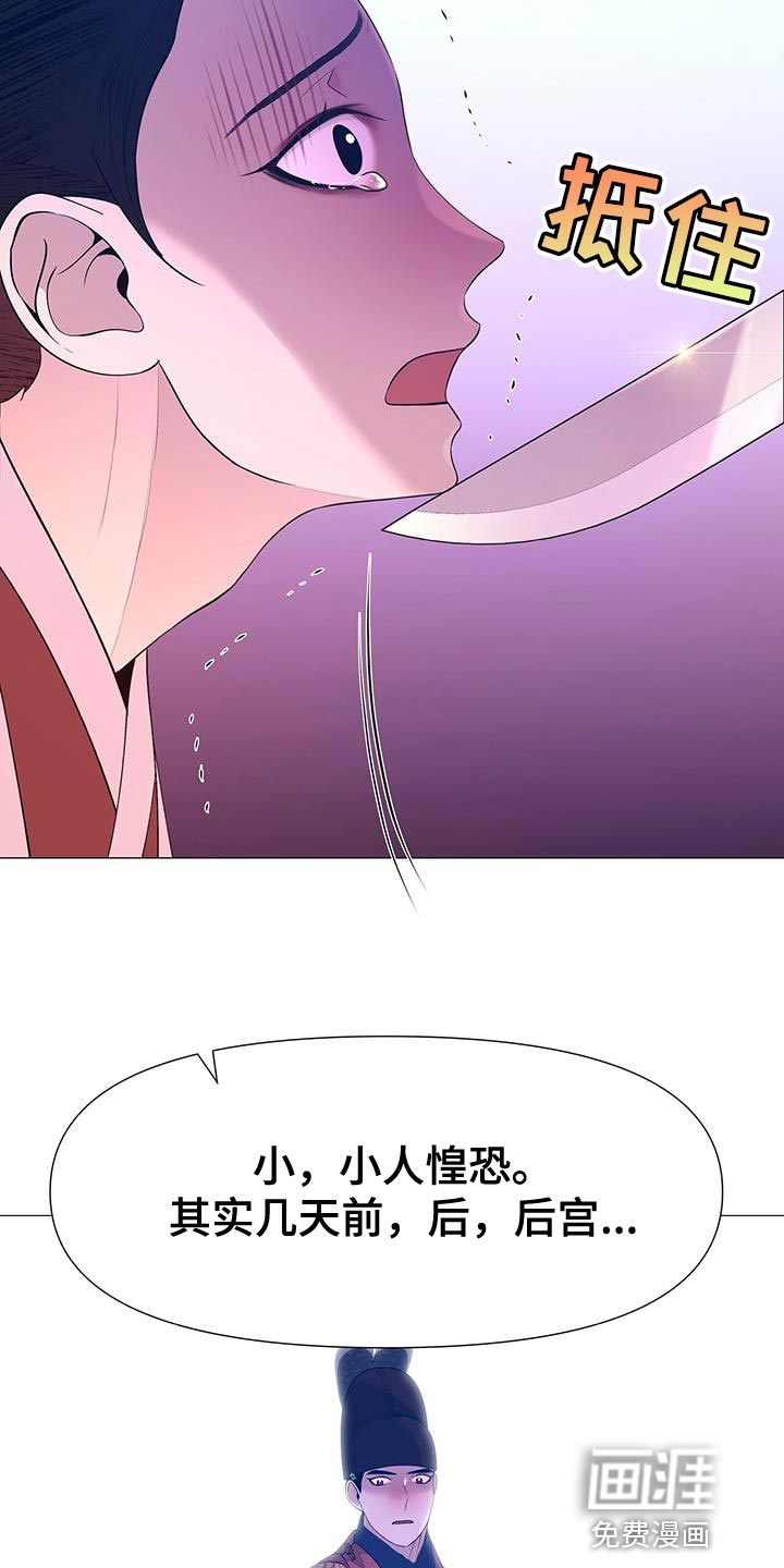 夜烟起 第134话 第35页