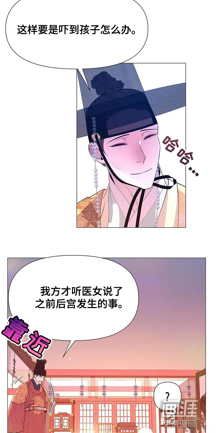 夜烟起 第135话 第13页