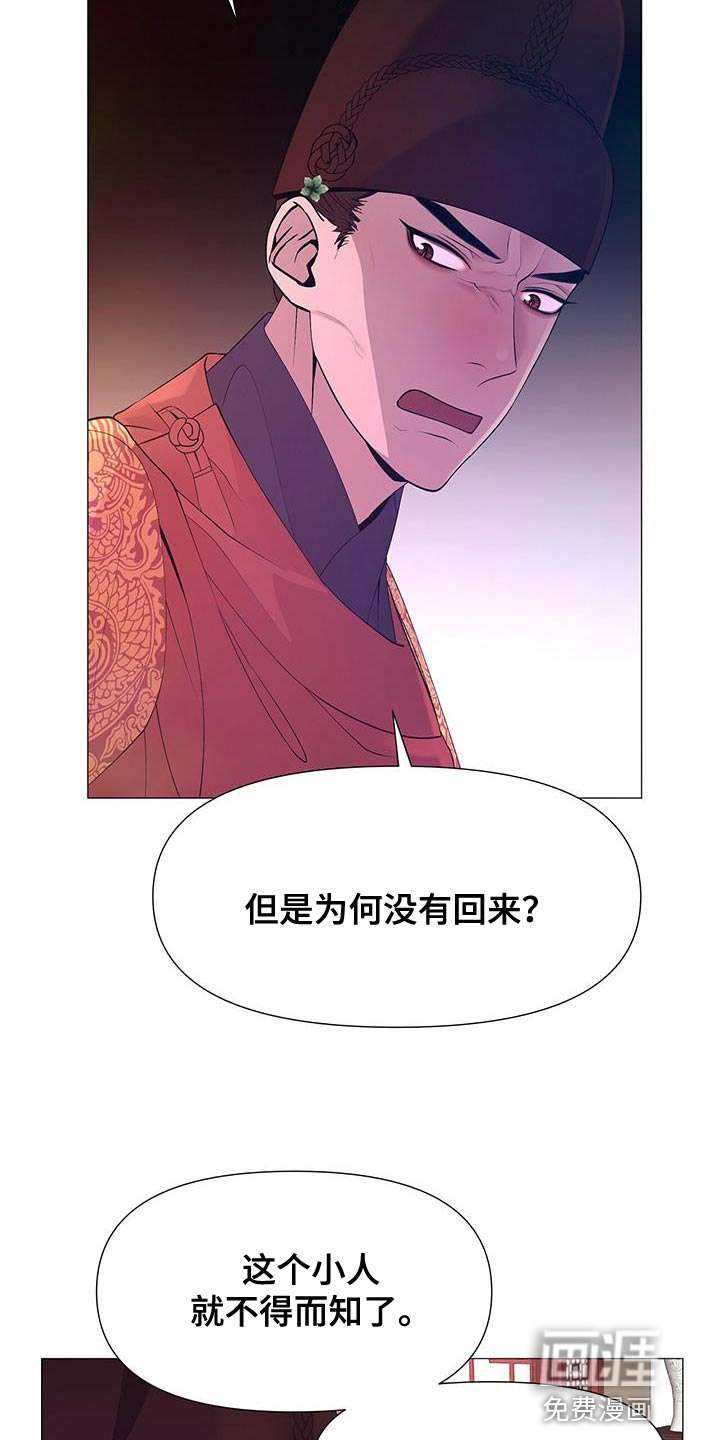 夜烟起 第135话 第26页