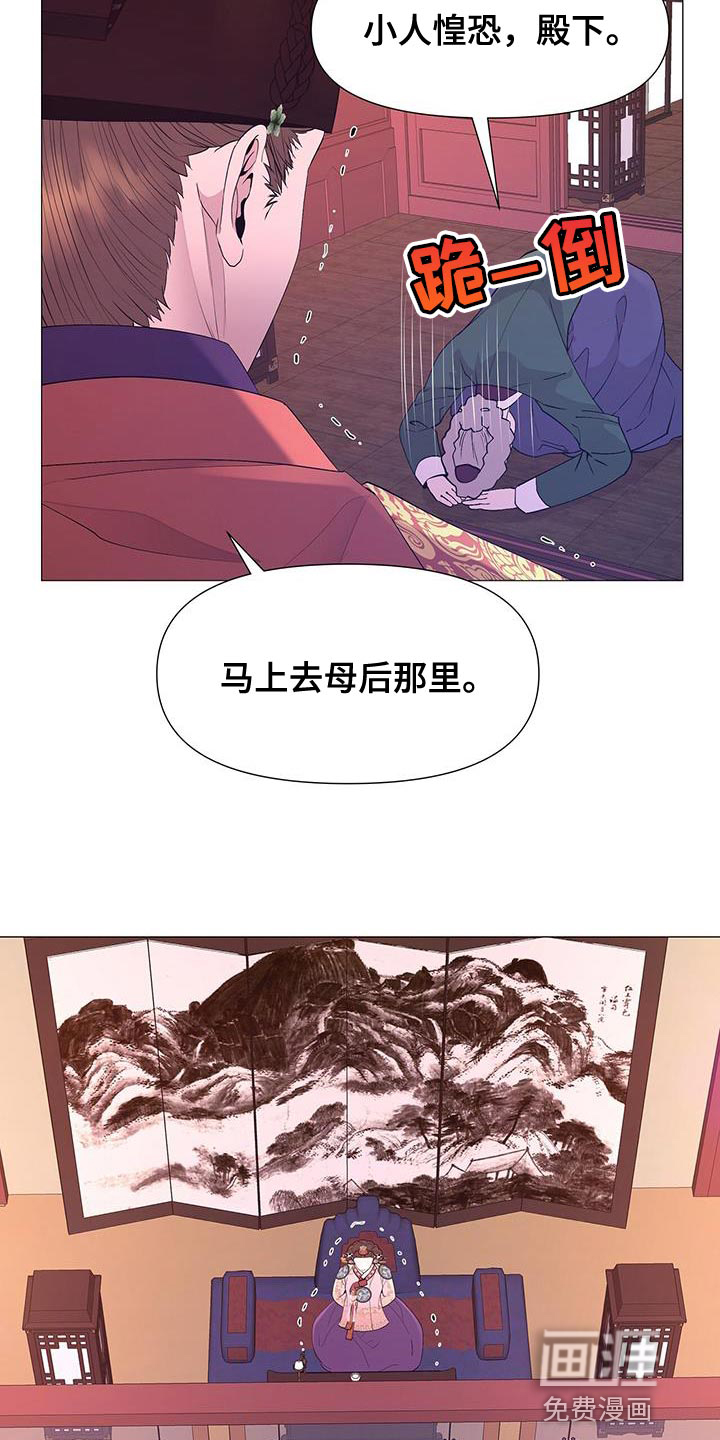 夜烟起 第135话 第27页