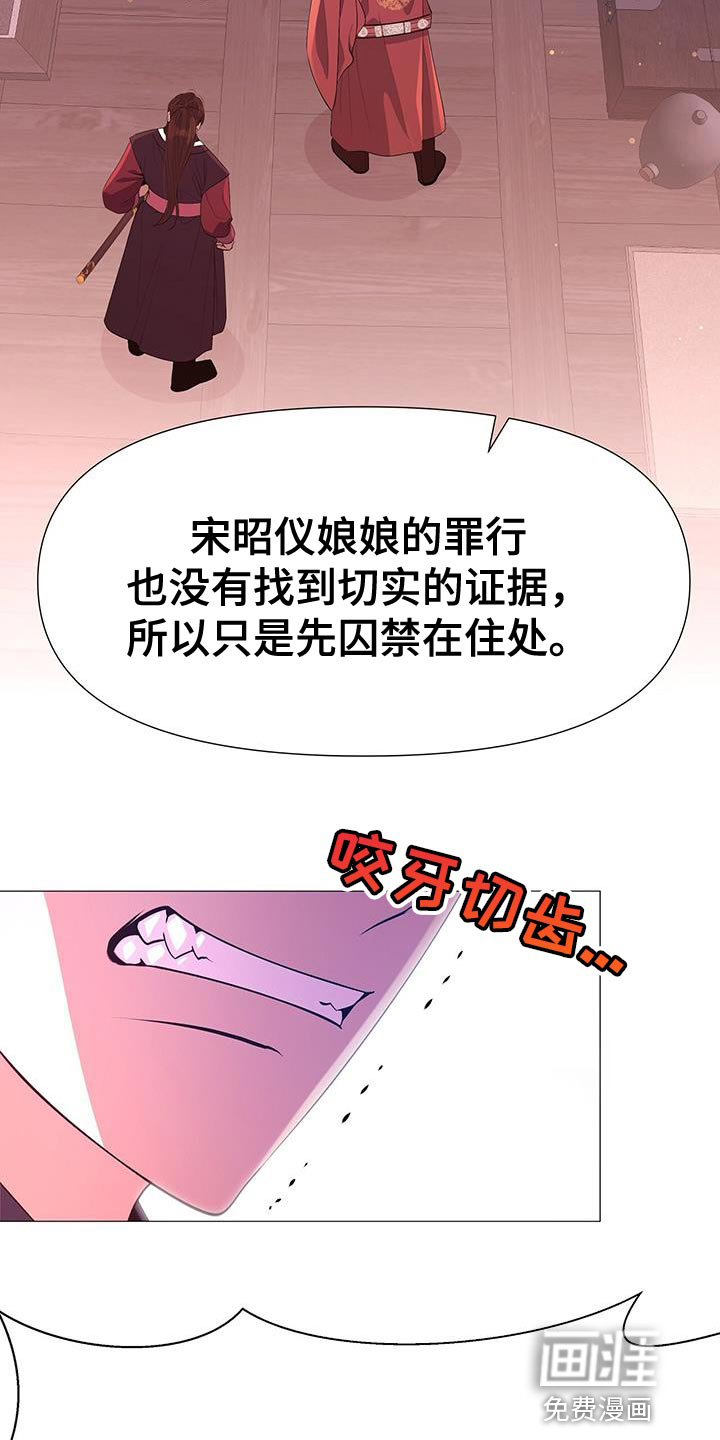 夜烟起 第135话 第5页