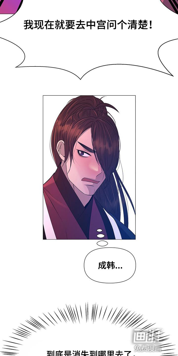 夜烟起 第135话 第7页