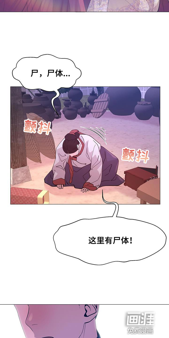 夜烟起 第136话 第19页