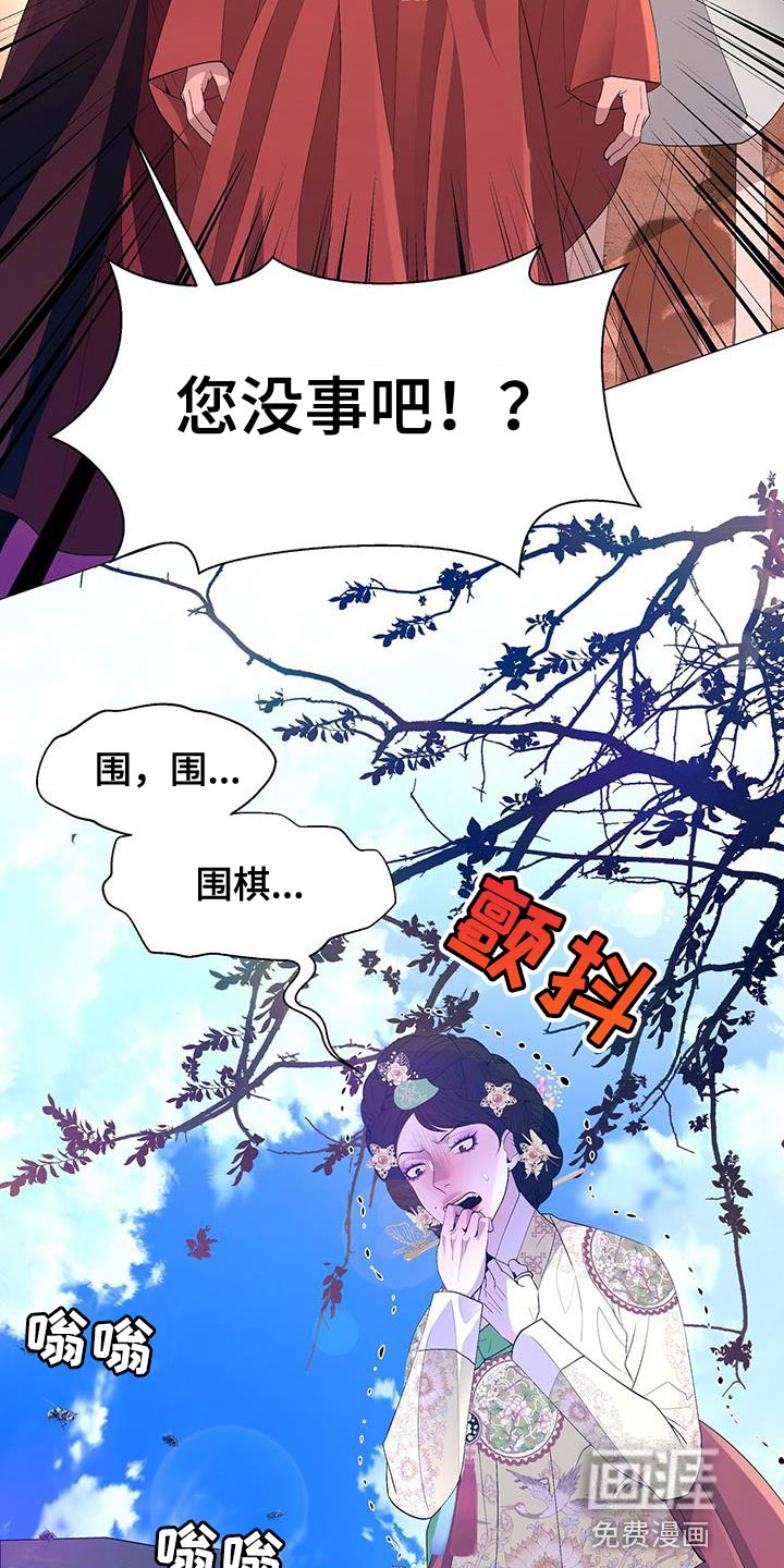 夜烟起 第136话 第29页
