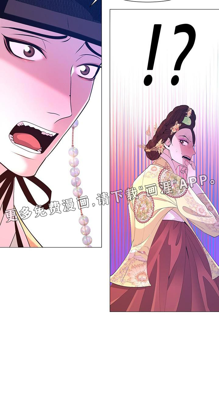 夜烟起 第136话 第31页