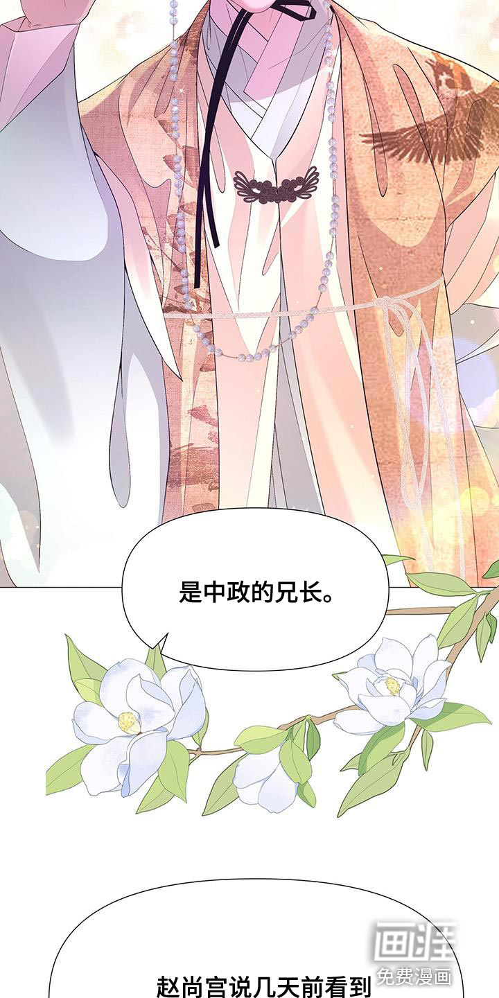 夜烟起 第136话 第10页