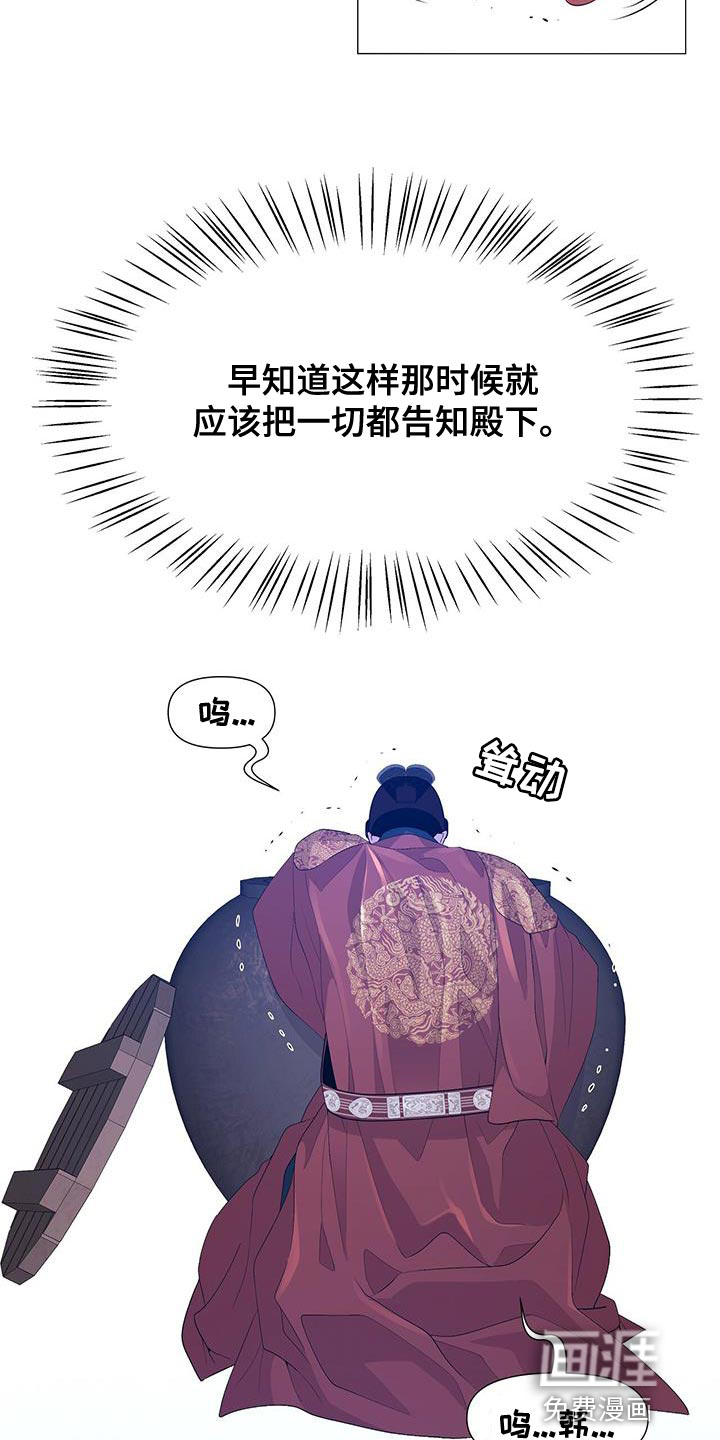 夜烟起 第137话 第11页