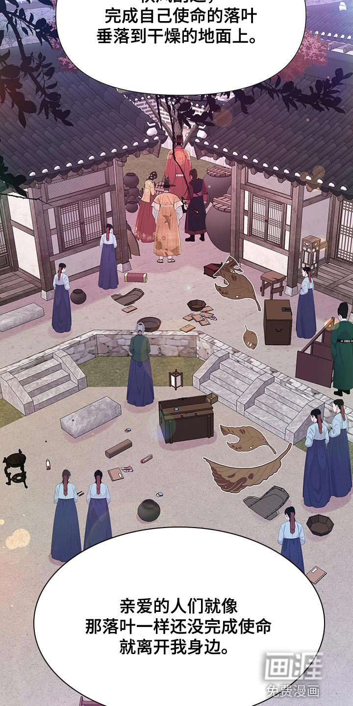 夜烟起 第137话 第17页