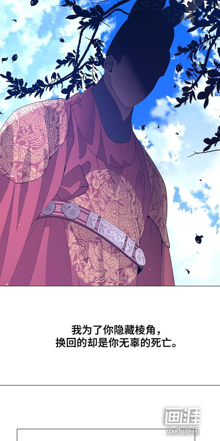 夜烟起 第137话 第21页