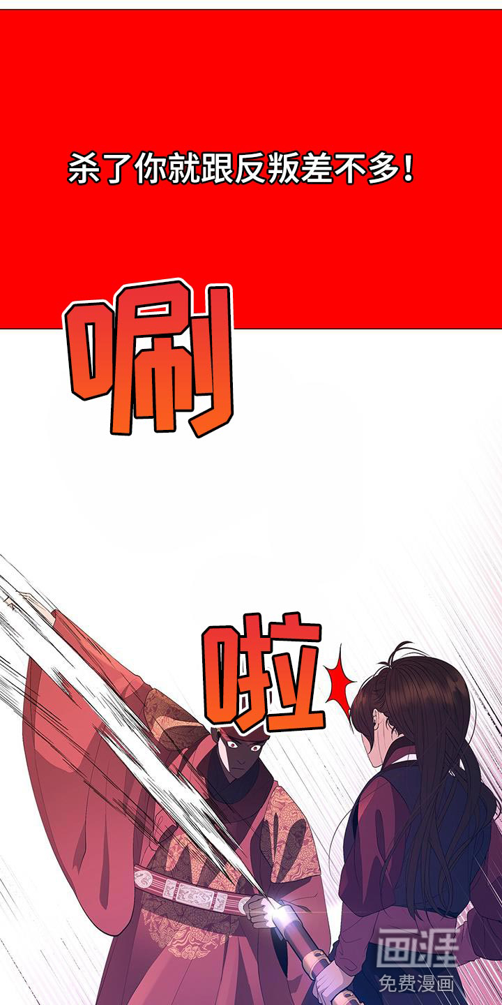 夜烟起 第137话 第23页