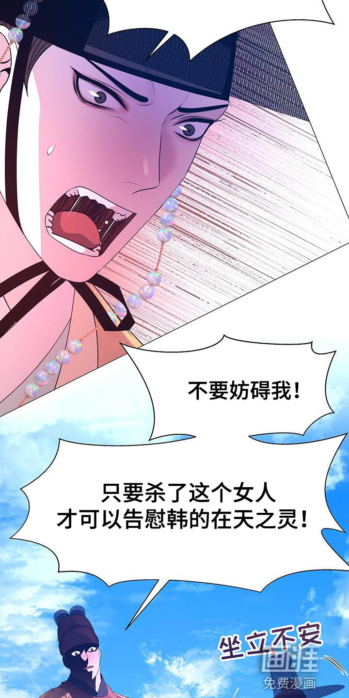 夜烟起 第137话 第27页
