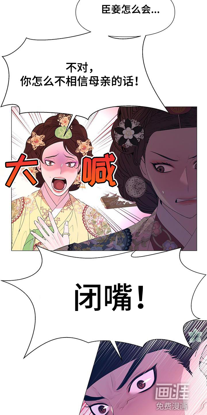 夜烟起 第137话 第29页