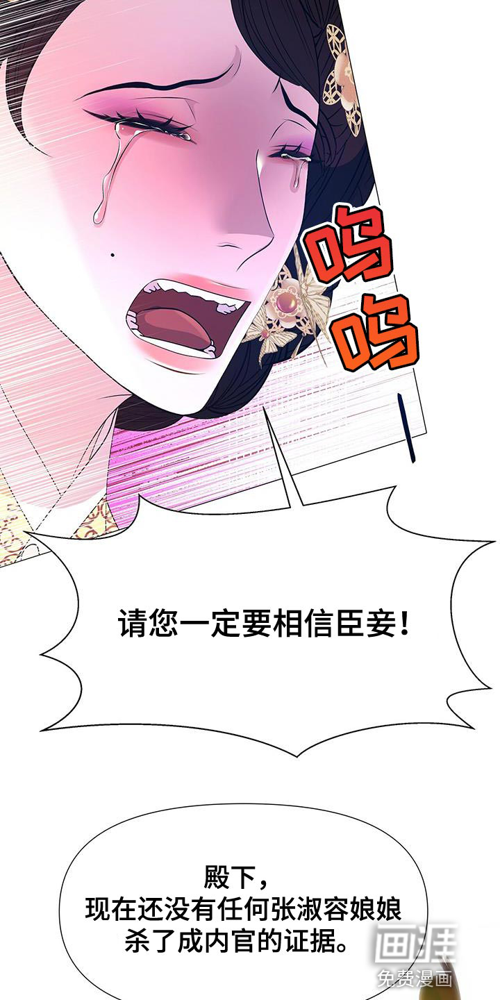 夜烟起 第137话 第31页
